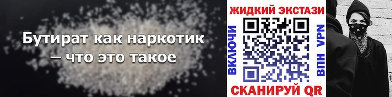 Бутират 99%  Мценск 